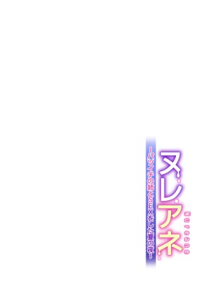 [HGTラボ (津差宇土)] ヌレアネ ～バツイチの姉とSEXをした夏の夜～_059