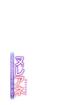 [HGTラボ (津差宇土)] ヌレアネ ～バツイチの姉とSEXをした夏の夜～_058