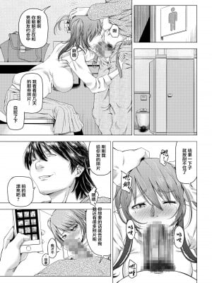 [DASHIMAKITAMAGO] 大学進学で一緒に上京した彼女がサークルの先輩に寝取られ堕ちるまで-拒めない快楽編- [中国翻訳]_06