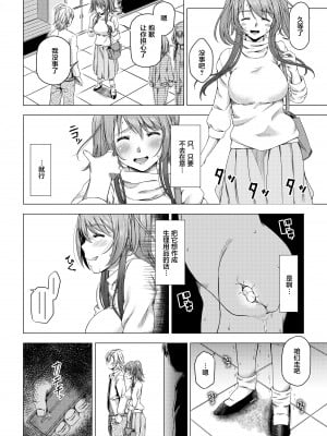 [DASHIMAKITAMAGO] 大学進学で一緒に上京した彼女がサークルの先輩に寝取られ堕ちるまで-拒めない快楽編- [中国翻訳]_09