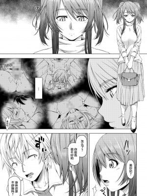 [DASHIMAKITAMAGO] 大学進学で一緒に上京した彼女がサークルの先輩に寝取られ堕ちるまで-拒めない快楽編- [中国翻訳]_02