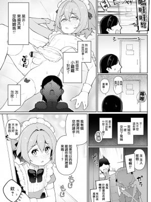 [ニャックル] 初恋のメイドさんが実は男の娘♂だった件 (月刊Web男の娘・れくしょんッ！S Vol.70) [瑞树汉化组] [DL版]_06