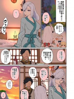 [毒猫ノイル] 泥酔した申鶴に悪いことをする話 (原神)_02