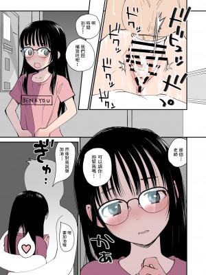 [花Qスタジオ (花見沢Q太郎)] 成績トップの子とラブホ来た_17