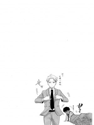 [コーヒーくらげ (サンドラ)] 寝ても覚めても (SPY×FAMILY) [空気系☆漢化]_08