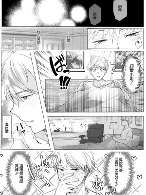 [コーヒーくらげ (サンドラ)] 寝ても覚めても (SPY×FAMILY) [空気系☆漢化]_30