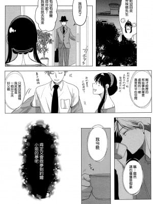 [コーヒーくらげ (サンドラ)] 寝ても覚めても (SPY×FAMILY) [空気系☆漢化]_11