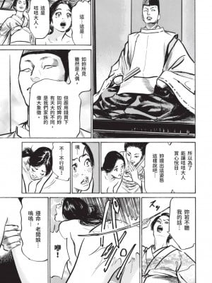 [風的工房][八月薫 ] 因習秘録 みだれまんだら 1 因習祕錄 淫亂曼荼羅 1_風的工房017