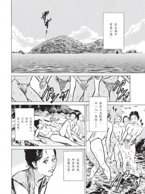 [風的工房][八月薫 ] 因習秘録 みだれまんだら 1 因習祕錄 淫亂曼荼羅 1_風的工房040