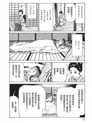 [八月薫×粕谷秀夫]因習秘録 淫亂曼荼羅_036