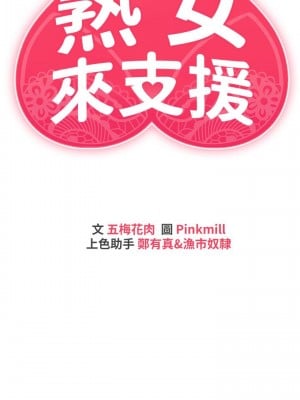 熟女來支援 9-10話_09_05
