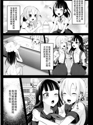(C99) [まるちぃず (るんるん)] ふたなりJKの朝の性活動♥3 [黄记汉化组]_07