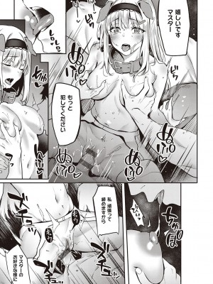 [文雅] 従順ナデシコ [DL版]_154