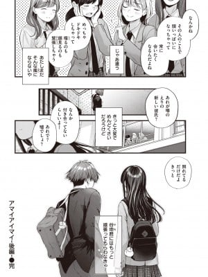 [ごさいじ] アマイアイマイ [DL版]_48