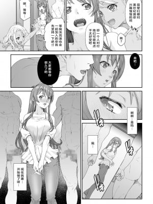 [DASHIMAKITAMAGO] 大学進学で一緒に上京した彼女が寝取られ堕ちた後 [中国翻訳]_08
