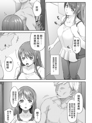 [DASHIMAKITAMAGO] 大学進学で一緒に上京した彼女が寝取られ堕ちた後 [中国翻訳]_04