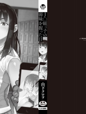[山下クロヲ] J○姪っ子の弱味を握った日 [DL版]_191