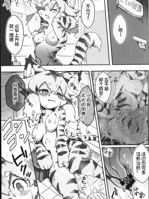[虾皮汉化组] [たまのこし (たまのすけ)] Mia Hunter 2 | 咪娅猎人 2 (ワールドフリッパー) [DL版]_04