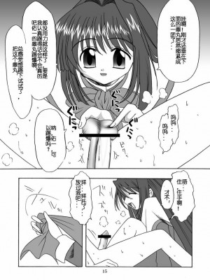 [百合勿忘草个人汉化] (C63) [エムサイズ (りうむ)] セメカノン (カノン)_16