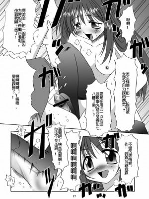 [百合勿忘草个人汉化] (C63) [エムサイズ (りうむ)] セメカノン (カノン)_18