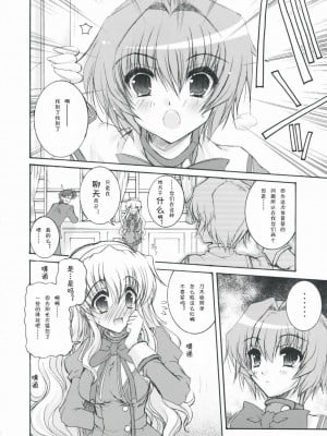 [L.S.同漫汉化组] (C75) [アクション模型 (いまいずみあつし)] Seacret Lovers (乃木坂春香の秘密)_09