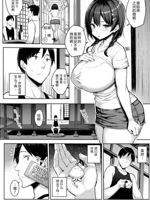[ゐちぼっち (一宮夕羽)] 巨乳イトコがいる休暇 1-4 [希望的前方个人汉化]_0027