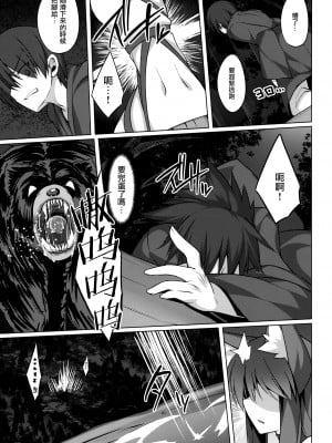 (C96) [毒電波受信中 (炉心)] 森でケガして助けてもらったけど強くて可愛いキツネさんに取って食われました。 [无毒汉化组]_05