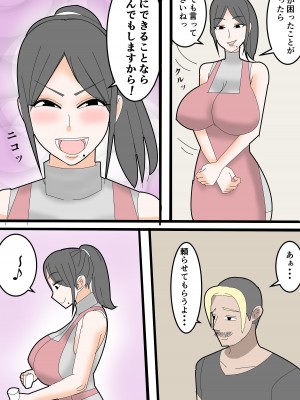 [ロボット善太郎] 母は元同僚のAV男優に寝取られる_15