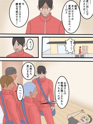 [ロボット善太郎] 母は元同僚のAV男優に寝取られる_55