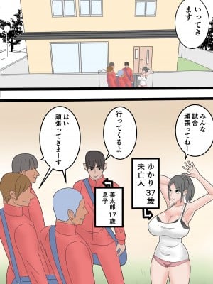 [ロボット善太郎] 母は元同僚のAV男優に寝取られる_02