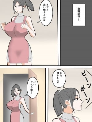 [ロボット善太郎] 母は元同僚のAV男優に寝取られる_10