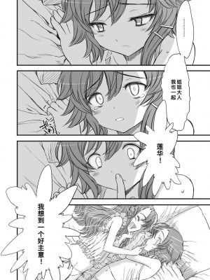 [佐々原憂樹] ナイショのはっぴょう会。 [中国翻訳] [DL版]_118