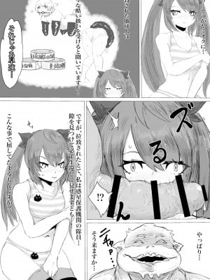 [電動もなか] 宇宙人専用密輸ルート_12