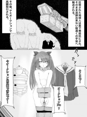 [電動もなか] 宇宙人専用密輸ルート_10
