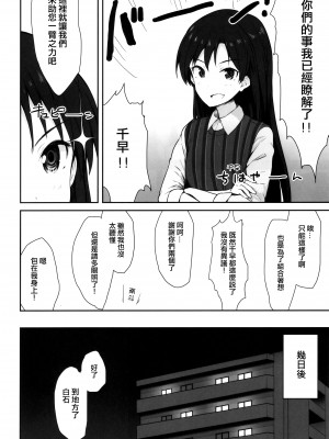 (C93) [アステリズム (-)] アクアブルー (アイドルマスター ミリオンライブ!)  [吸住没碎个人汉化]_06