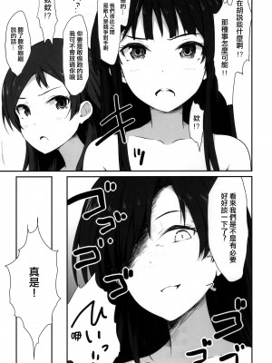 (C93) [アステリズム (-)] アクアブルー (アイドルマスター ミリオンライブ!)  [吸住没碎个人汉化]_21