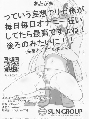 (#にじそうさく6) [ゴリラスクワッド (セギノール武)] 皇女さまは淫れたい  (リゼ・ヘルエスタ)_21