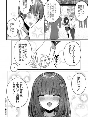 [水白しずく]僕らの純愛[DL版]_194