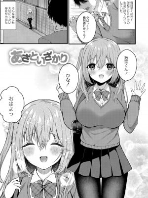 [水白しずく]僕らの純愛[DL版]_031