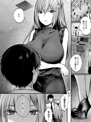 [水白しずく]僕らの純愛[DL版]_062