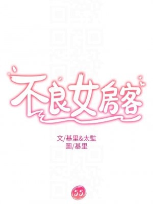不良女房客 55-56話_55_04