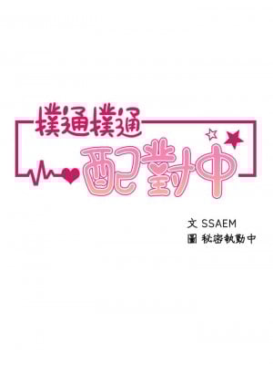 撲通撲通 配對中 9-10話_09_05