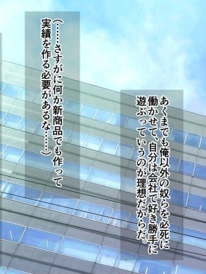 [まぐろ珈琲 (炙りサーモン丸)] 俺様ルールアプリ2 催●で企業乗っ取りハーレム構築_192