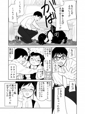 [田中ユタカ] くぅちゃんの初エッチ（初愛～はつあい～40) [DL版]_08