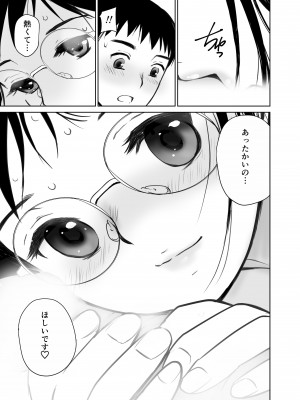 [田中ユタカ] くぅちゃんの初エッチ（初愛～はつあい～40) [DL版]_28