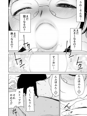 [田中ユタカ] くぅちゃんの初エッチ（初愛～はつあい～40) [DL版]_49