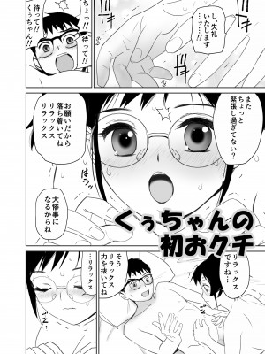[田中ユタカ] くぅちゃんの初エッチ（初愛～はつあい～40) [DL版]_45