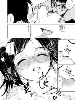 [田中ユタカ] くぅちゃんの初エッチ（初愛～はつあい～40) [DL版]_15