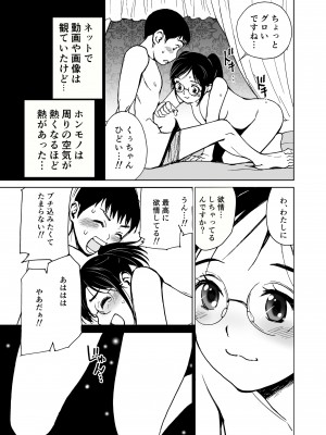[田中ユタカ] くぅちゃんの初エッチ（初愛～はつあい～40) [DL版]_26