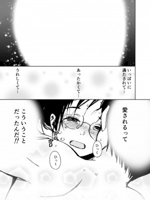 [田中ユタカ] くぅちゃんの初エッチ（初愛～はつあい～40) [DL版]_34